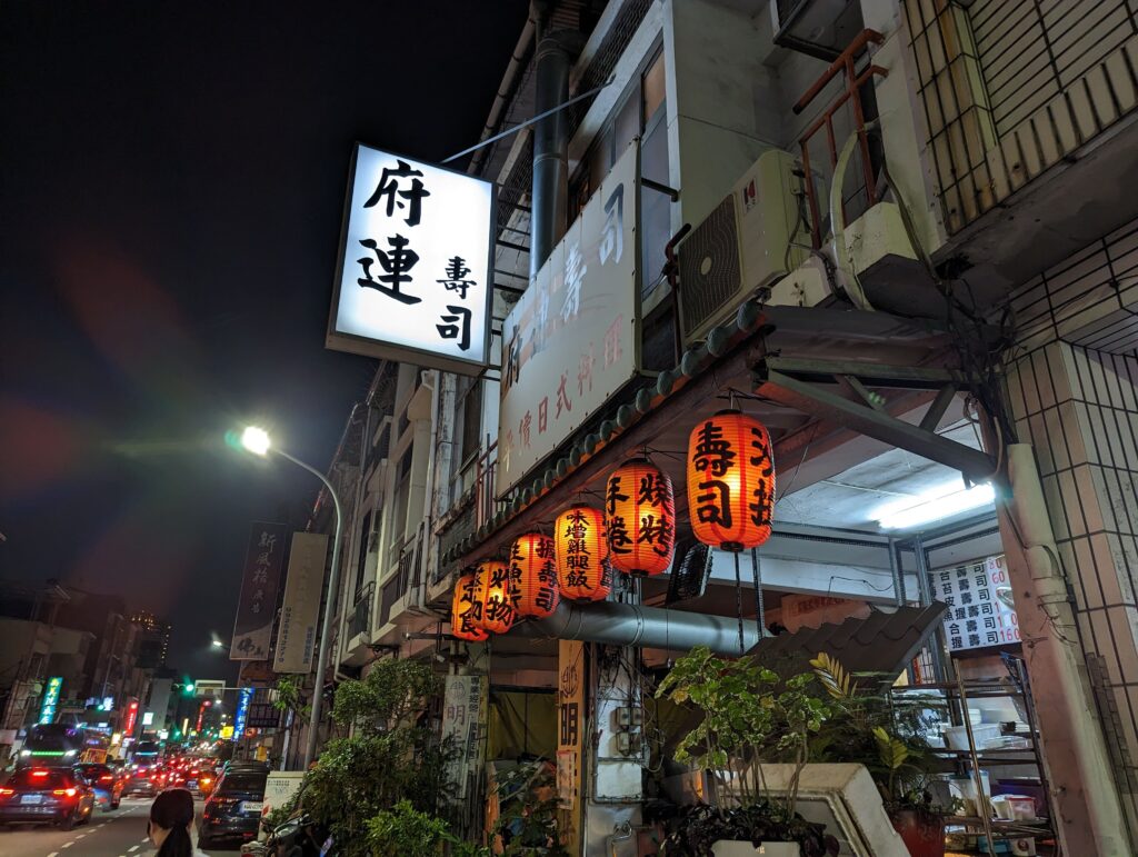 府連壽司 百元以內台南平價日式料理店 內用還有味噌湯跟麥茶喝到飽 最新完整菜單